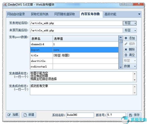 火车采集器破解版