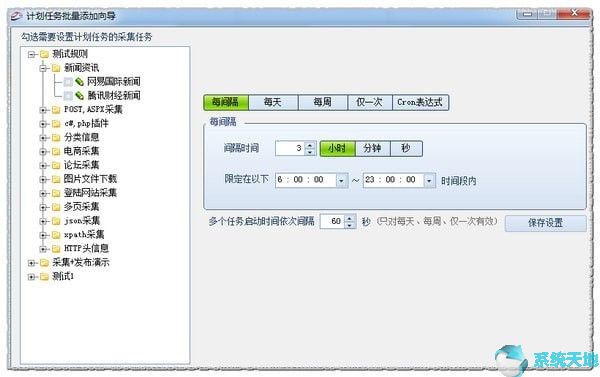 火车采集器破解版