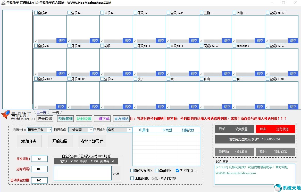 号码助手联通版本图片