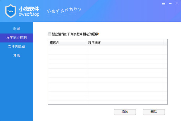 小微家长控制 v1.0.0.3官方正式版
