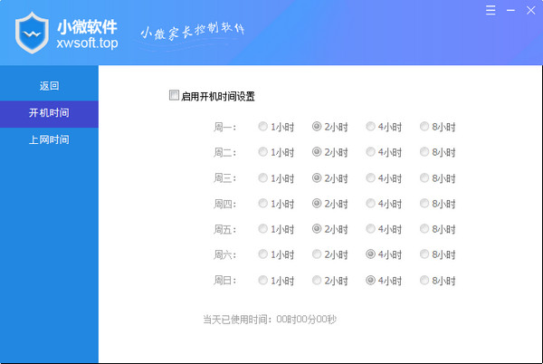 小微家长控制 v1.0.0.3官方正式版