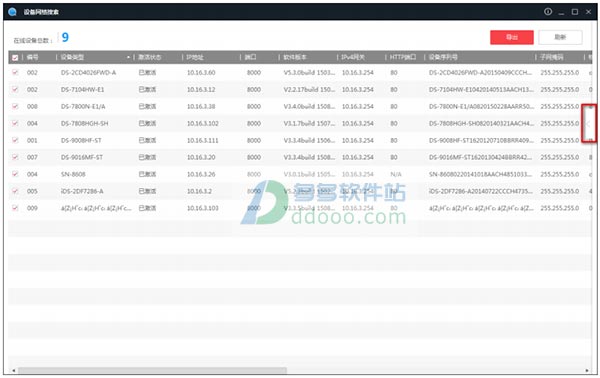海康sadp软件绿色版