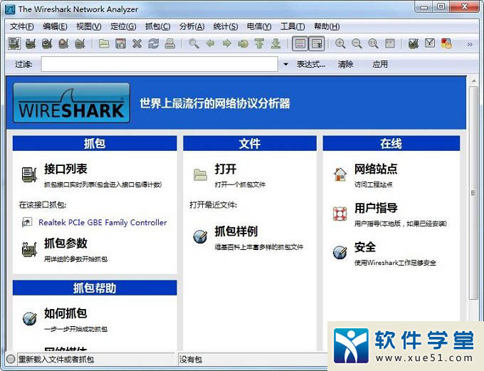 网络抓包工具Wireshark