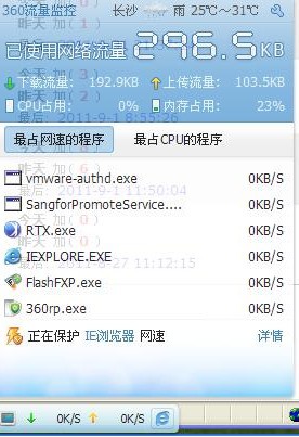 360流量监控器正式版