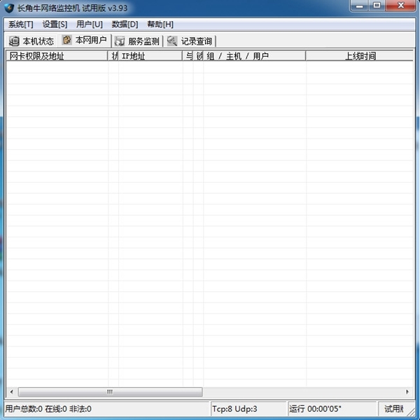 长角牛网络监控机绿色版