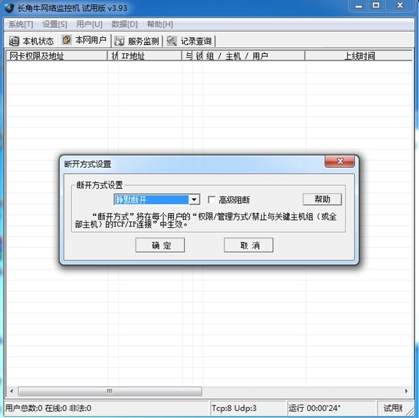 长角牛网络监控机绿色版