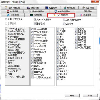 聚生网管无限制版