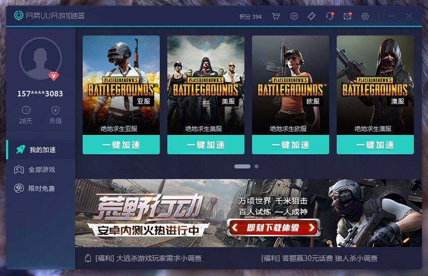 uu加速器无限试用破解版
