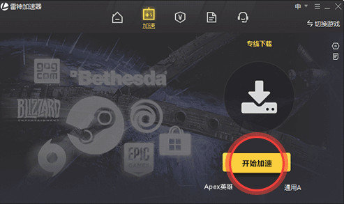 雷神网游加速器永久免费版下载