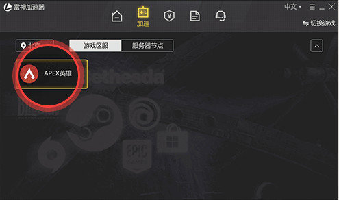 雷神网游加速器永久免费版下载
