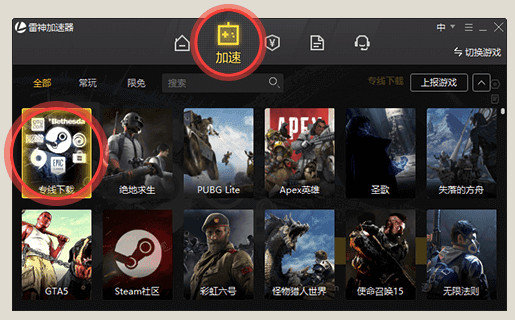 雷神网游加速器永久免费版下载