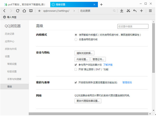 QQ浏览器 9.2.5063.400 正式安装版