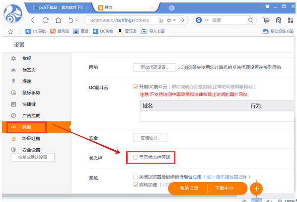 UC浏览器电脑版V5.5.7386.17官方版