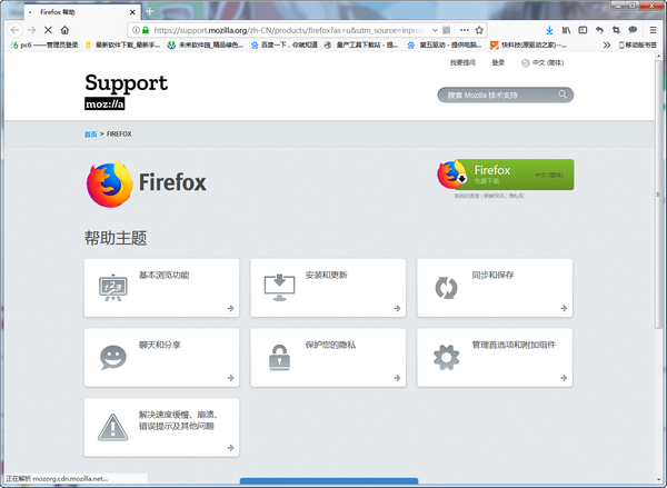 Firefox(火狐浏览器)2.png