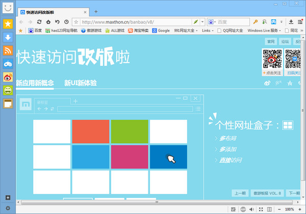 傲游浏览器(Maxthon) v5.1.6.3000 官方版