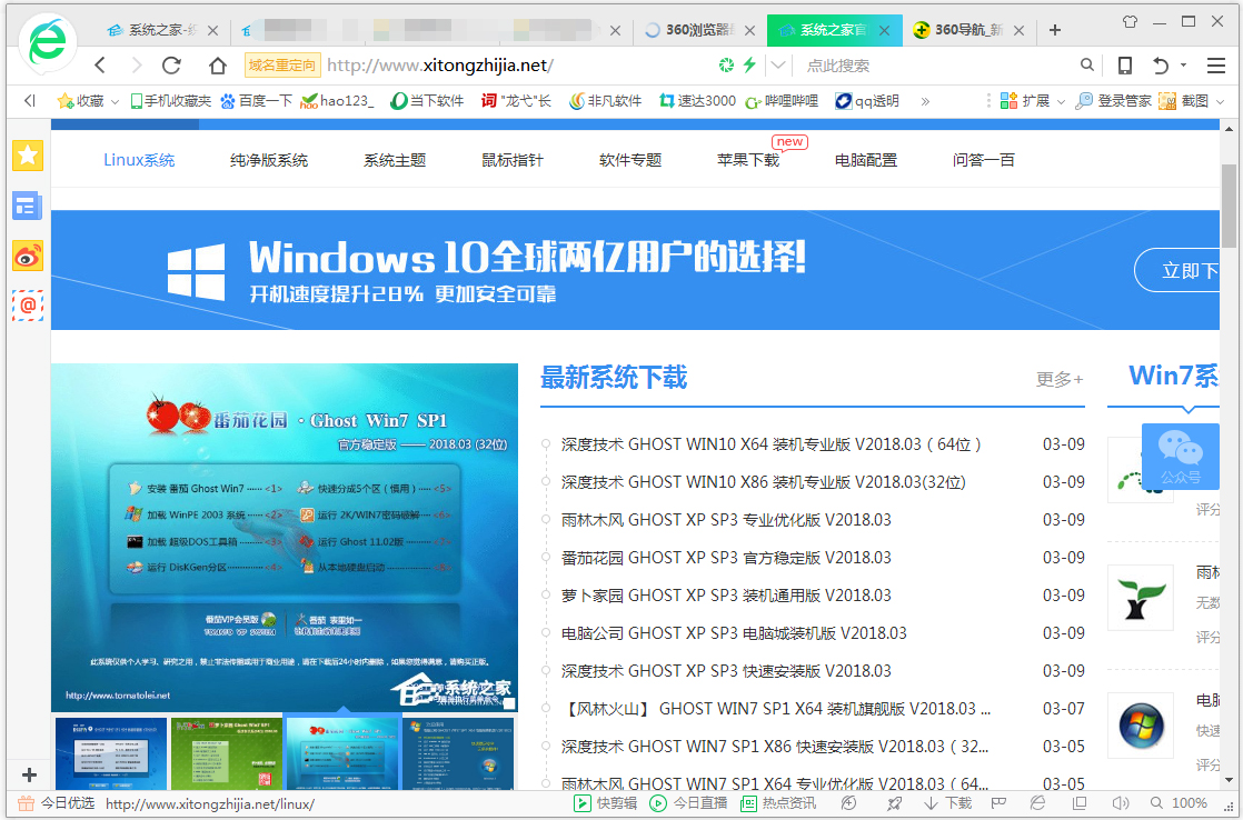 360安全浏览器 V10.0.1183 正式版