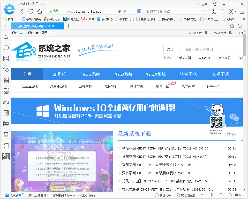 2345加速浏览器V9.4.0 beta版下载
