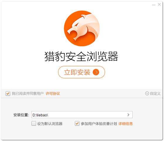 猎豹安全浏览器6.0 最新版