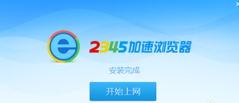 2345加速浏览器怎样安装？安装2345加速浏览器的方法