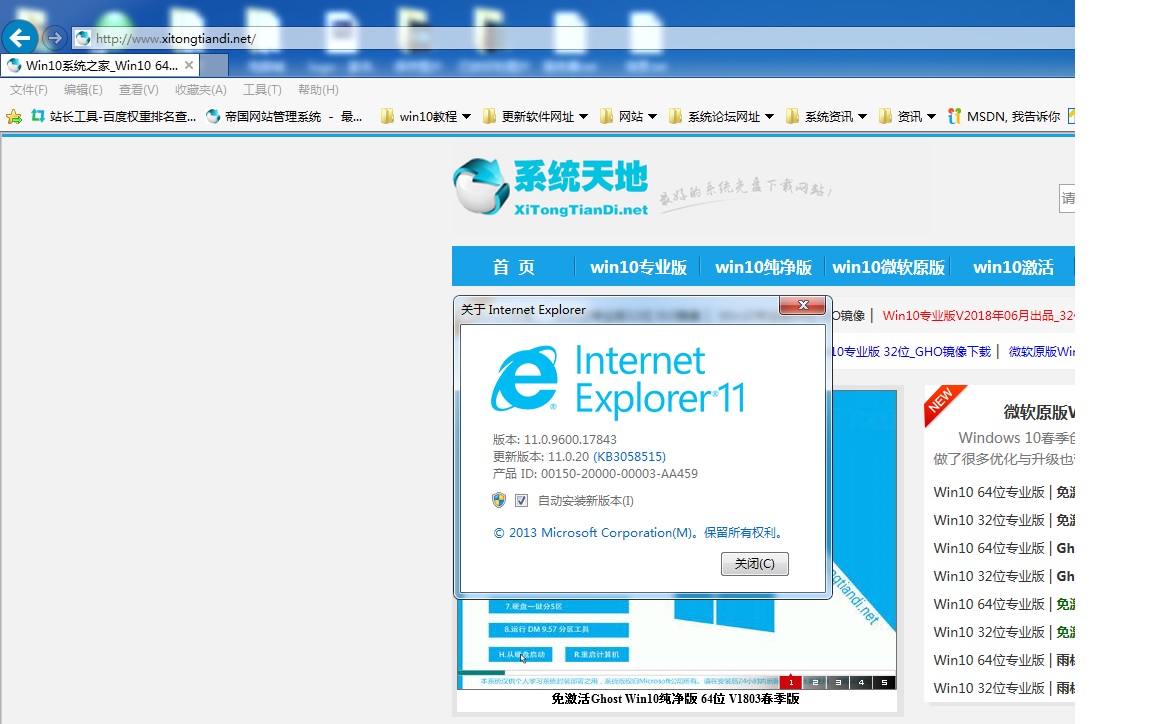 Internet Explorer 11（IE11浏览器） 32位