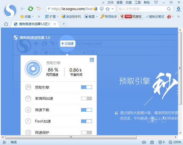 搜狗浏览器 v8.5.5.28382 官方版