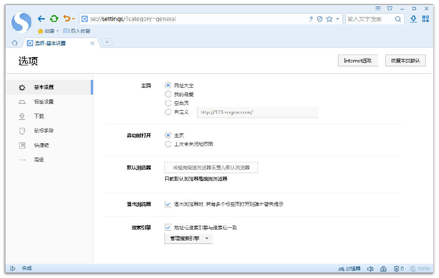 搜狗高速浏览器 V8.0.0627 官方PC版