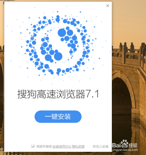 安装搜狗浏览器图3