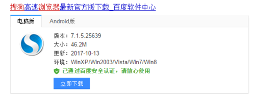 安装搜狗浏览器图1