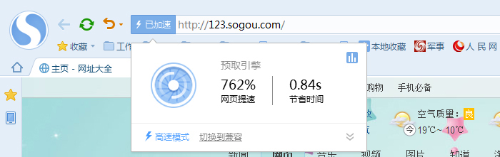 搜狗高速浏览器 V8.0.0627 官方PC版
