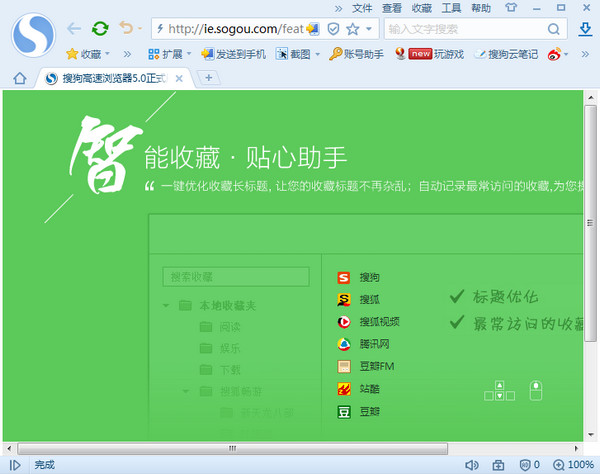 搜狗浏览器 v8.5.5.28382 官方版