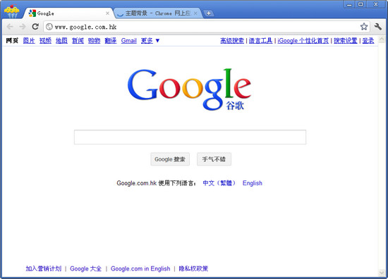 谷歌浏览器(Google Chrome)