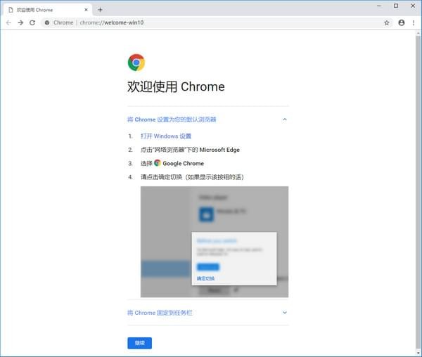 Google Chrome v69.0.3497.100 官方正式版 （32位）