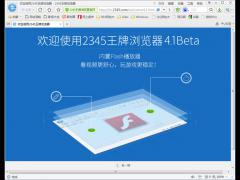 2345加速浏览器最新版  v9.5.0.17997官方版