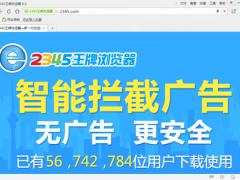 2345加速浏览器 v9.5.0 官方正式版下载
