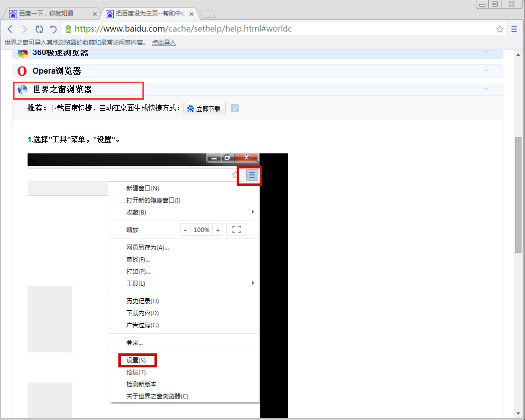 世界之窗(Theworld)浏览器