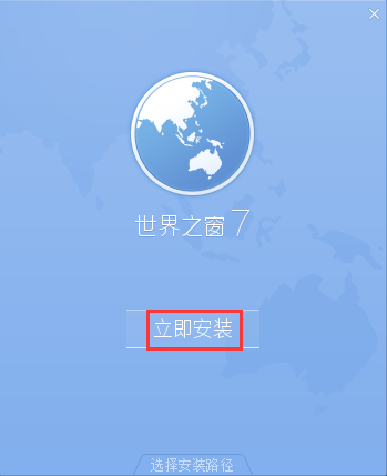 世界之窗(Theworld)浏览器