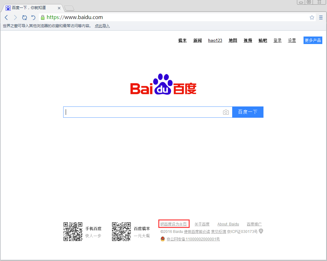 世界之窗(Theworld)浏览器