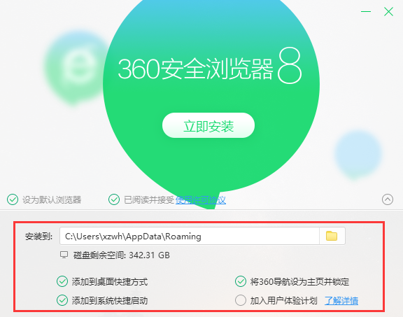 360浏览器官方版