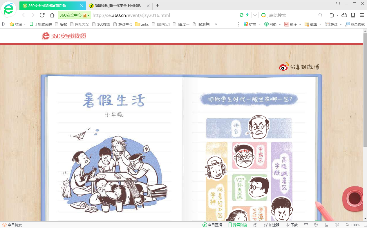 360浏览器官方版