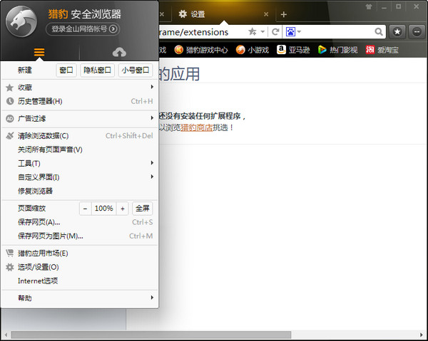 猎豹浏览器官方免费版