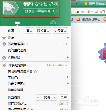 猎豹浏览器官方免费版
