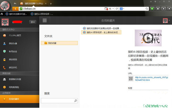 猎豹浏览器官方免费版