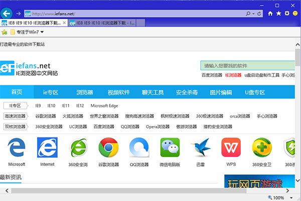 Internet Explorer 11(IE11) 32/64位版免费中文版