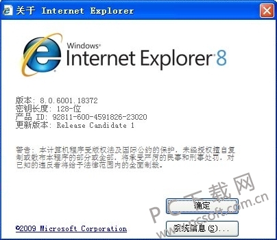 IE8浏览器官方版