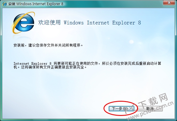 IE8浏览器官方版