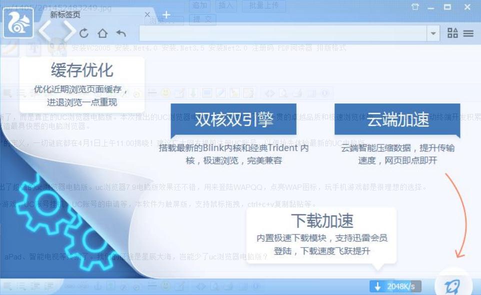 UC浏览器PC版6.2官方绿色版