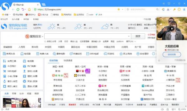 搜狗浏览器v7.5.0111  2017正式版