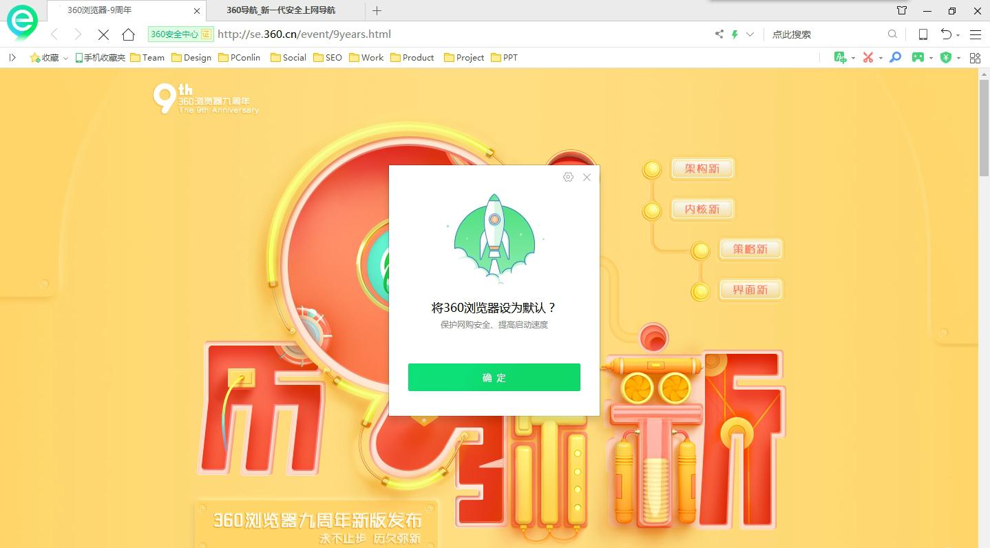360浏览器PC版 V9.1 免费版