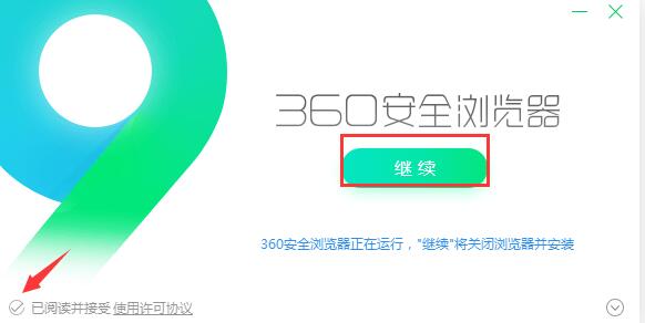 360浏览器PC版 V9.1 免费版