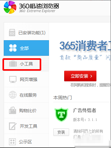 360极速浏览器V11.0最新绿色版